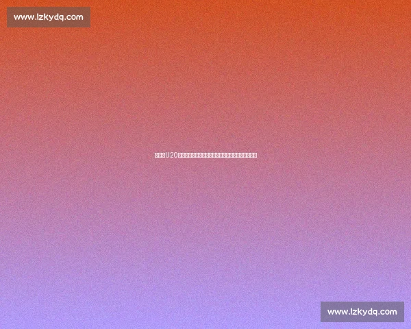 乌拉圭U20对阵南非青春风暴碰撞引爆焦点战世青赛小组赛前瞻